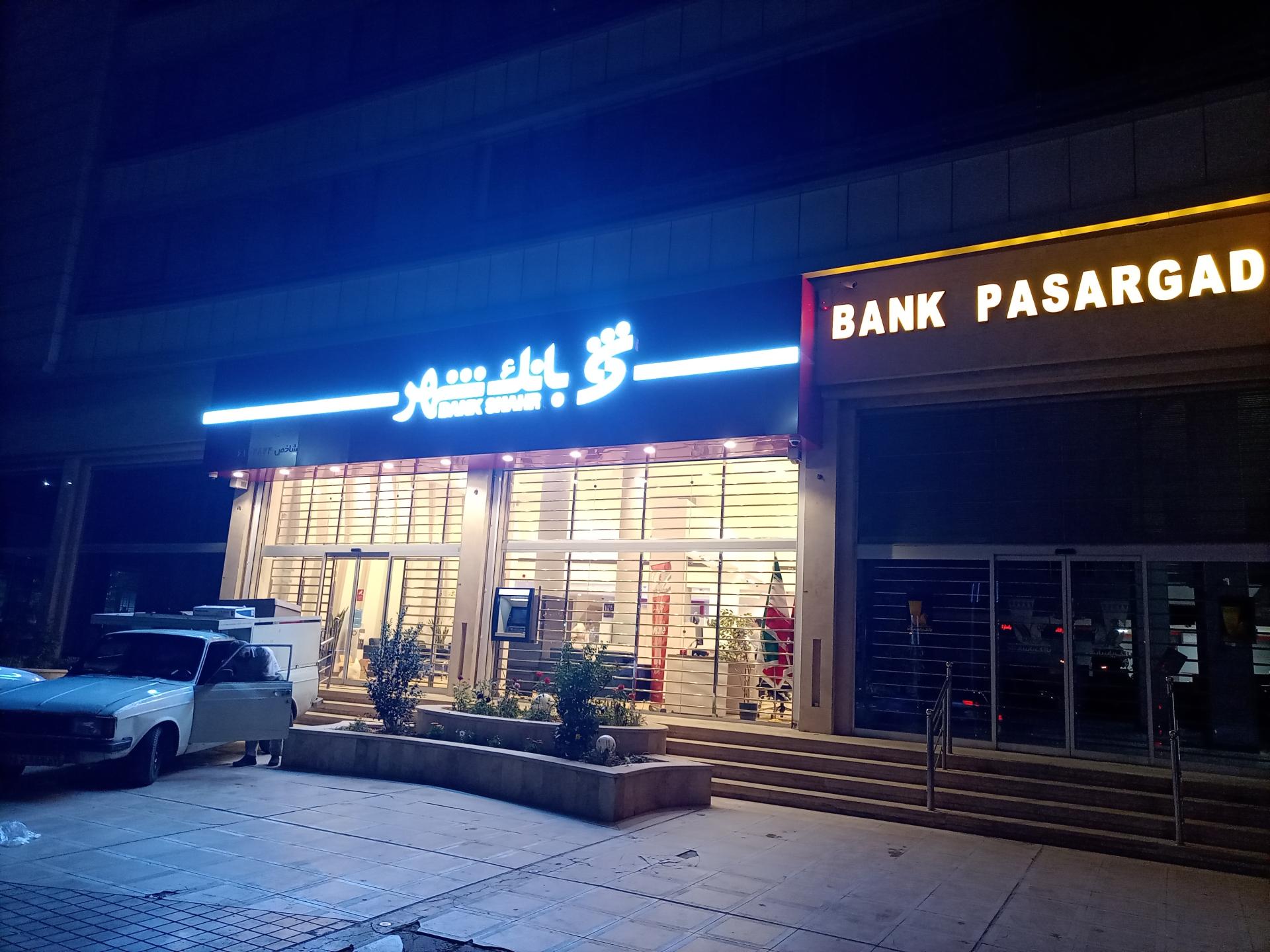 عکس بانک شهر