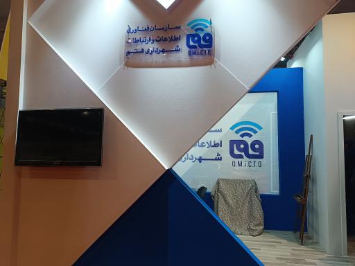 عکس سازمان فناوری اطلاعات شهرداری قم