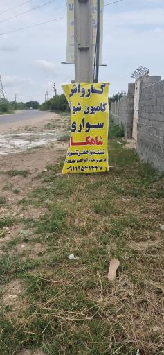 کارواش نوروزی