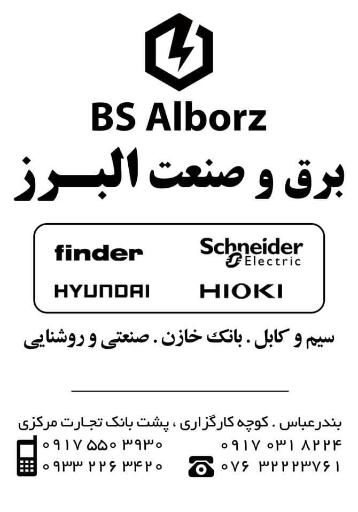 عکس برق و صنعت البرز