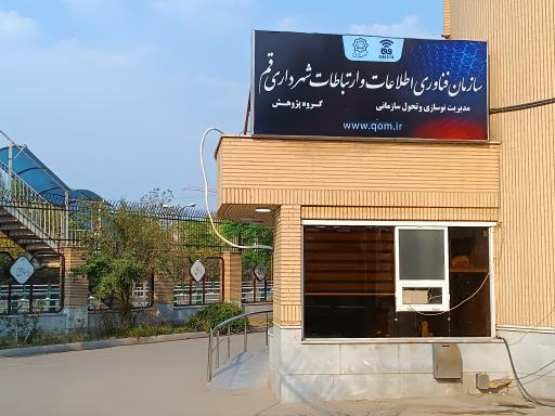 عکس سازمان فناوری اطلاعات شهرداری قم