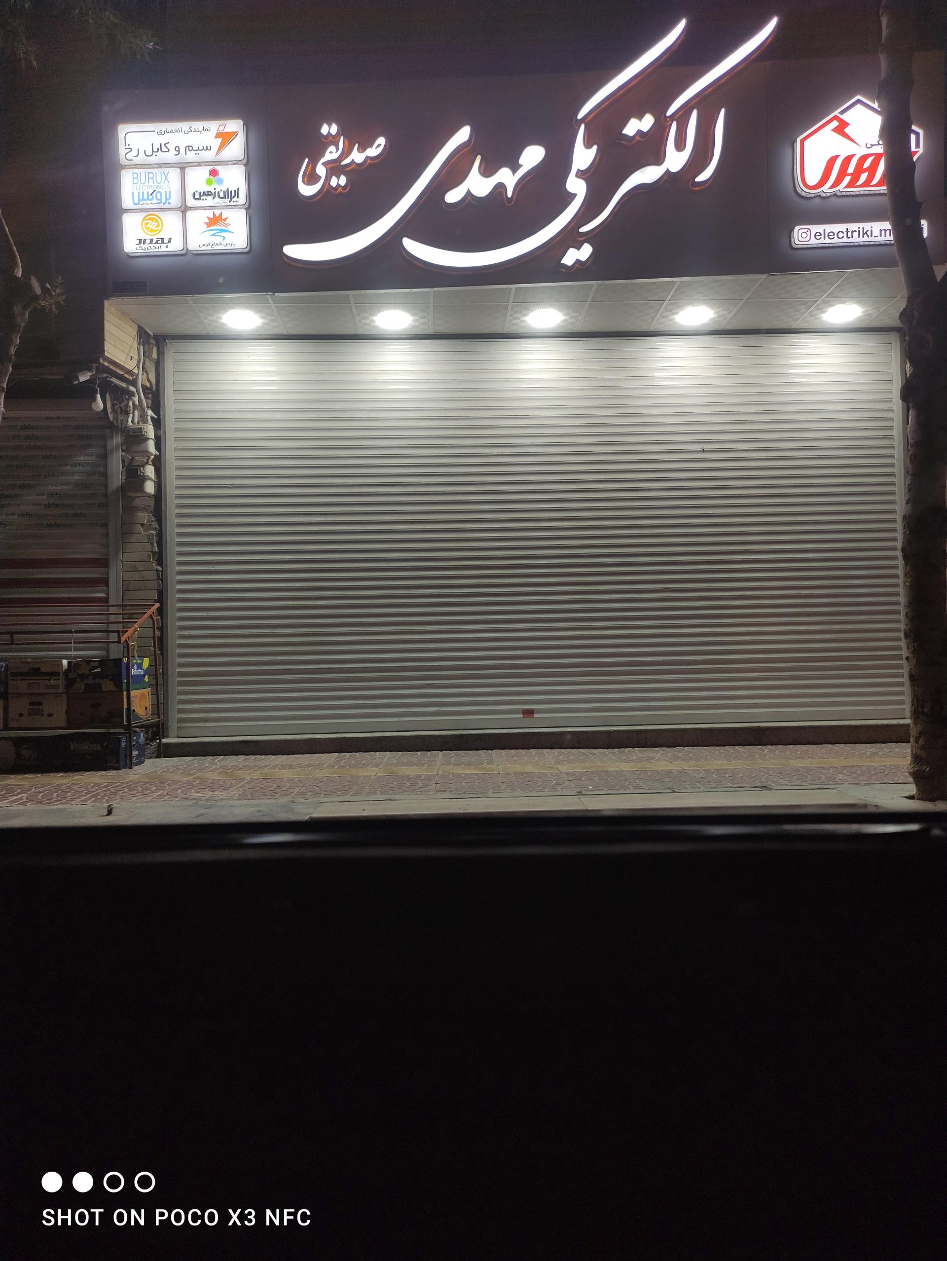 عکس الکتریکی مهدی