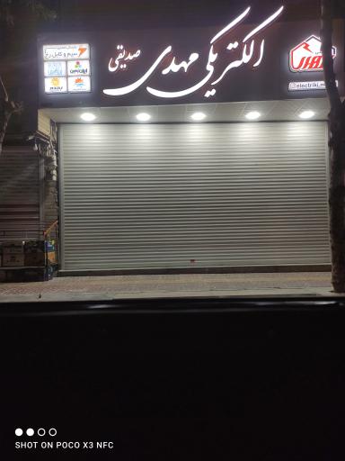 عکس الکتریکی مهدی