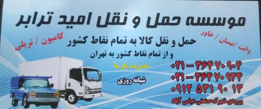 عکس حمل ونقل اميد ترابر