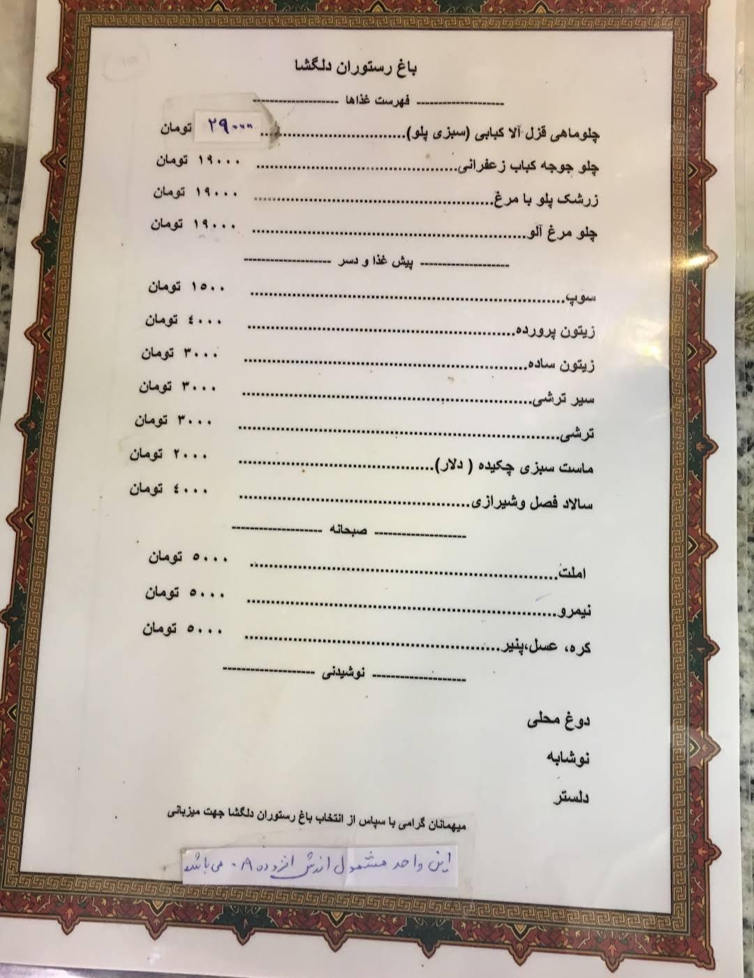 عکس باغ رستوران دلگشا