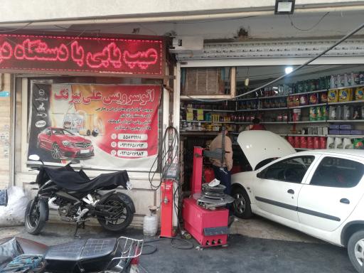 اتو سرویس بیرنگ