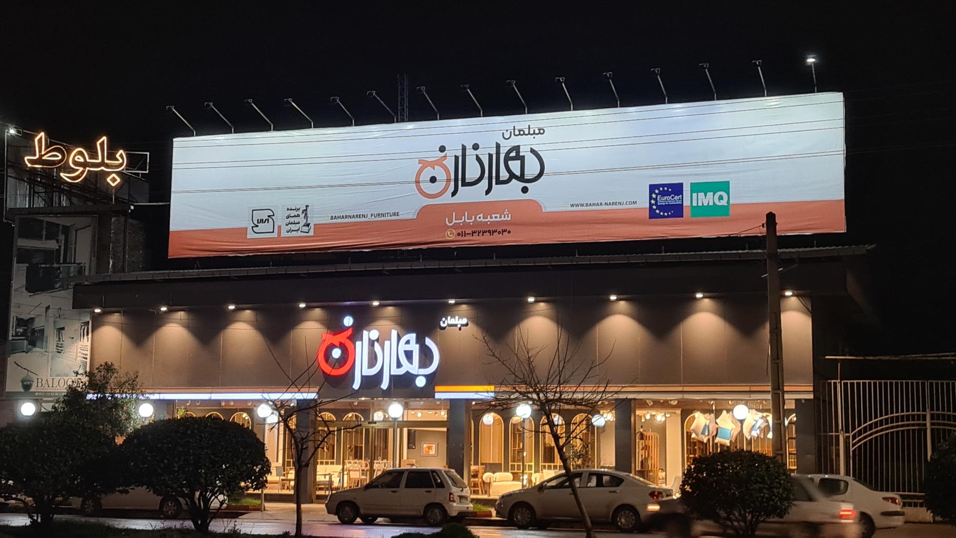 عکس گالری مبلمان بهارنارنج شعبه کيجا تکيه