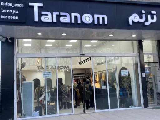 عکس بوتیک ترنم و ترنم پلاس