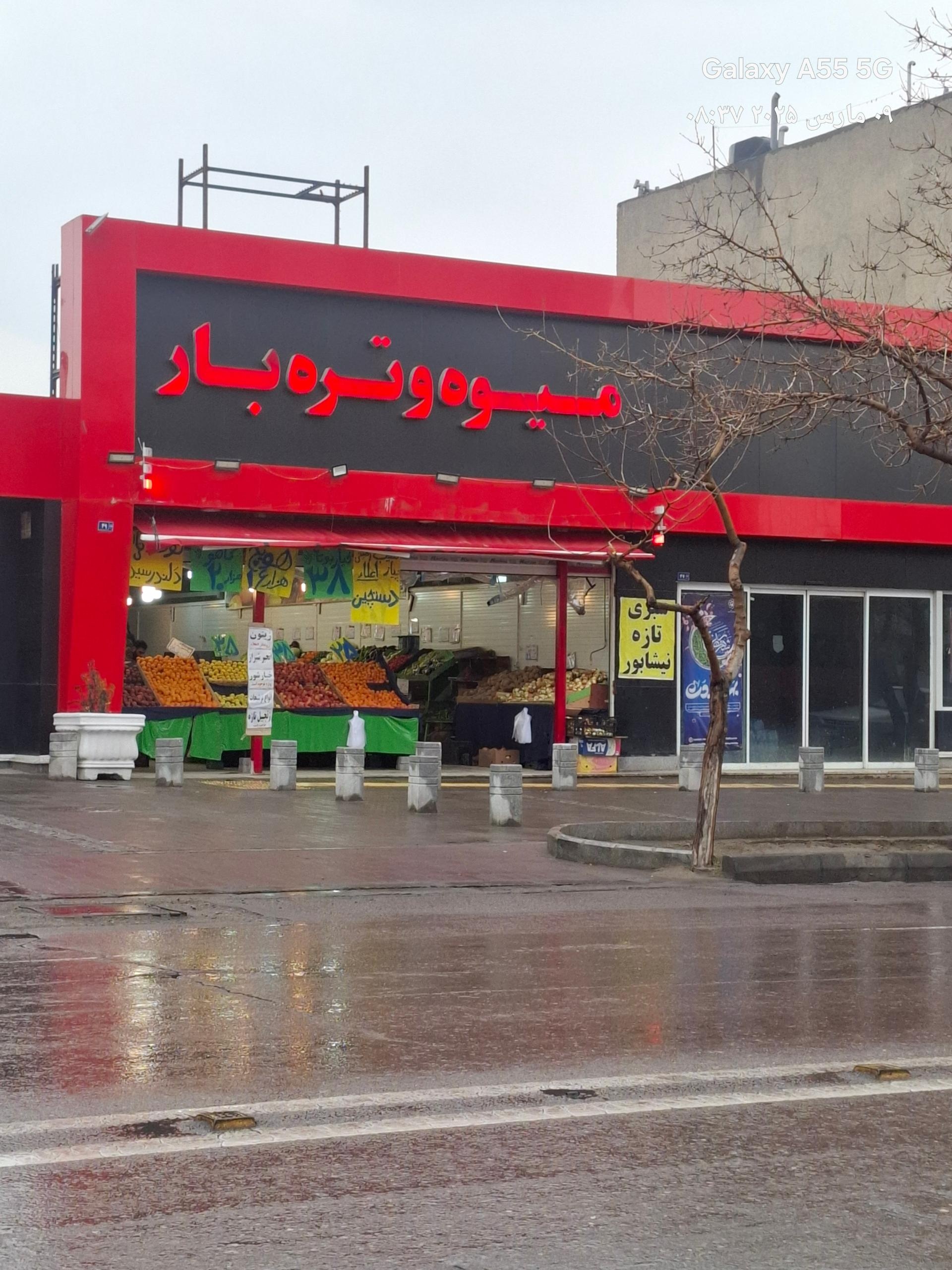 عکس میوه و تره بار