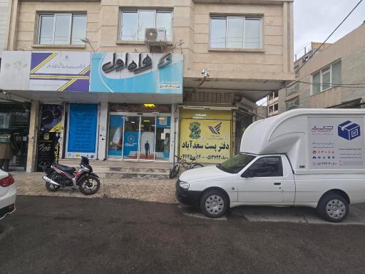 عکس دفتر پیشخوان دولت سعد آباد