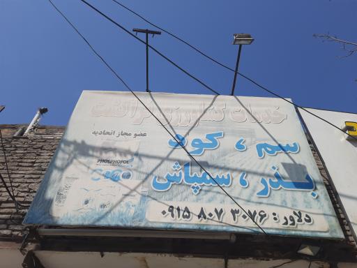 عکس خدمات کشاورزی فراکشت