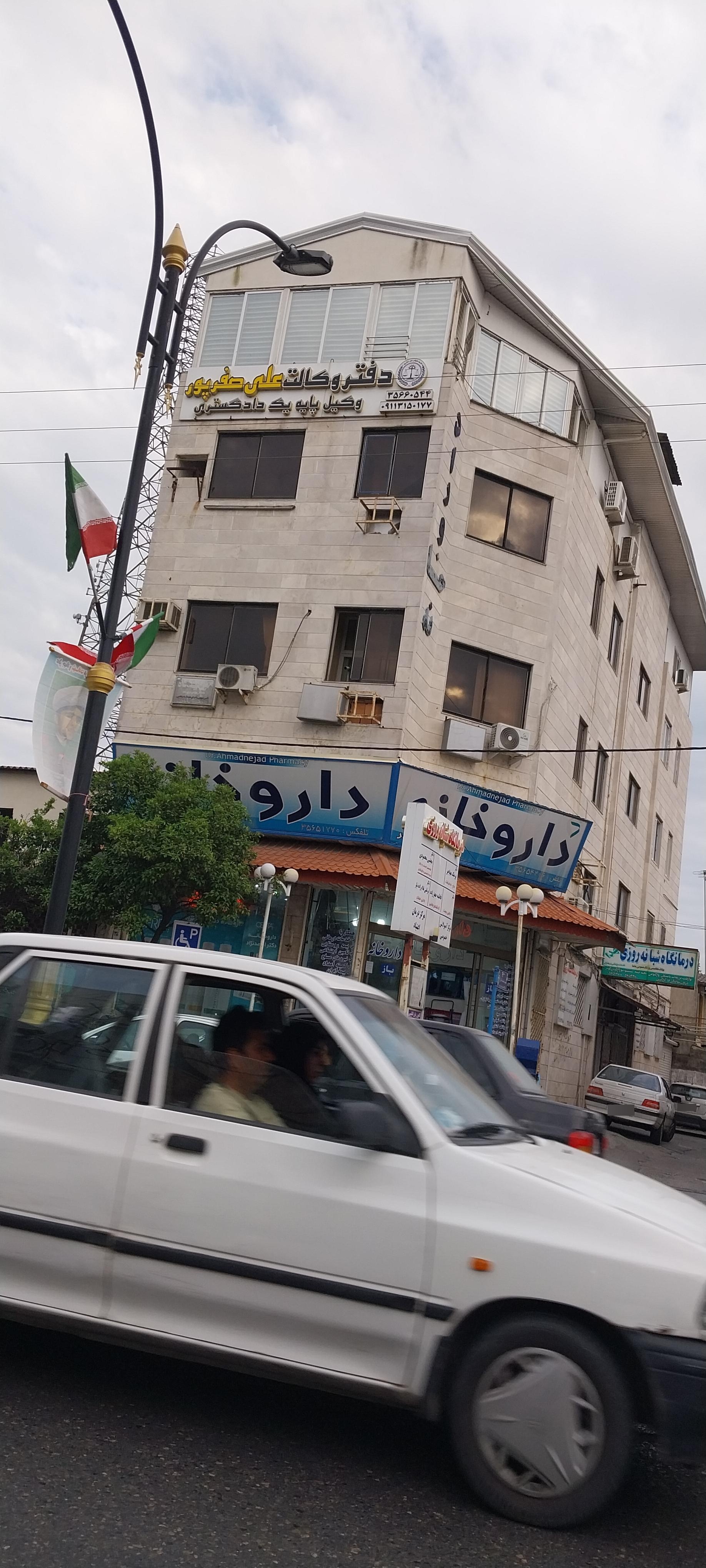عکس داروخانه دکتر احمد نژاد
