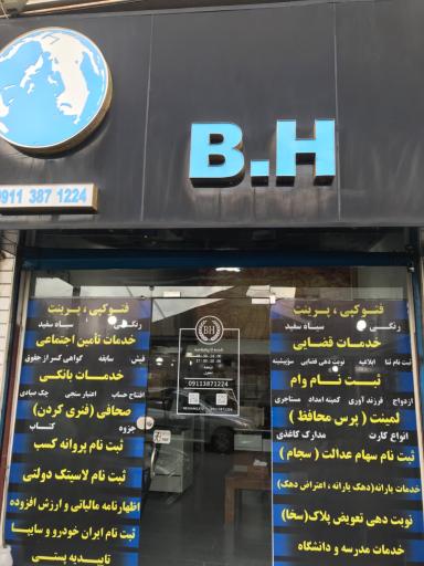 کافی نت بی اچ