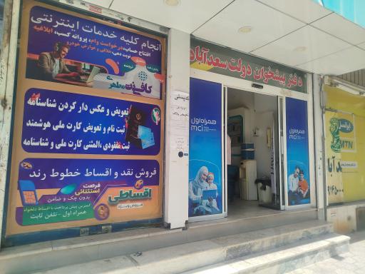 عکس دفتر پیشخوان دولت سعد آباد