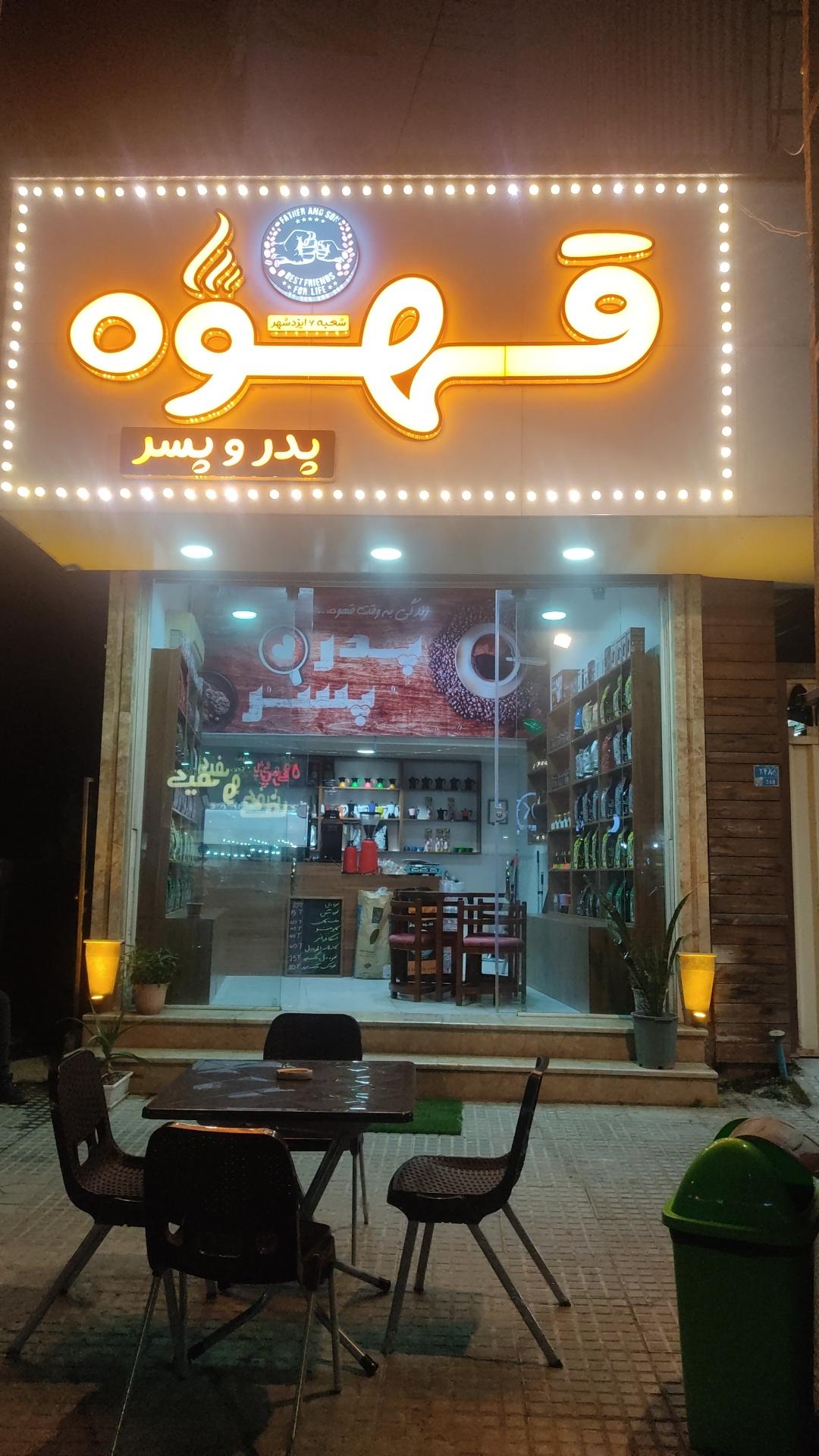 عکس قهوه پدر و پسر 