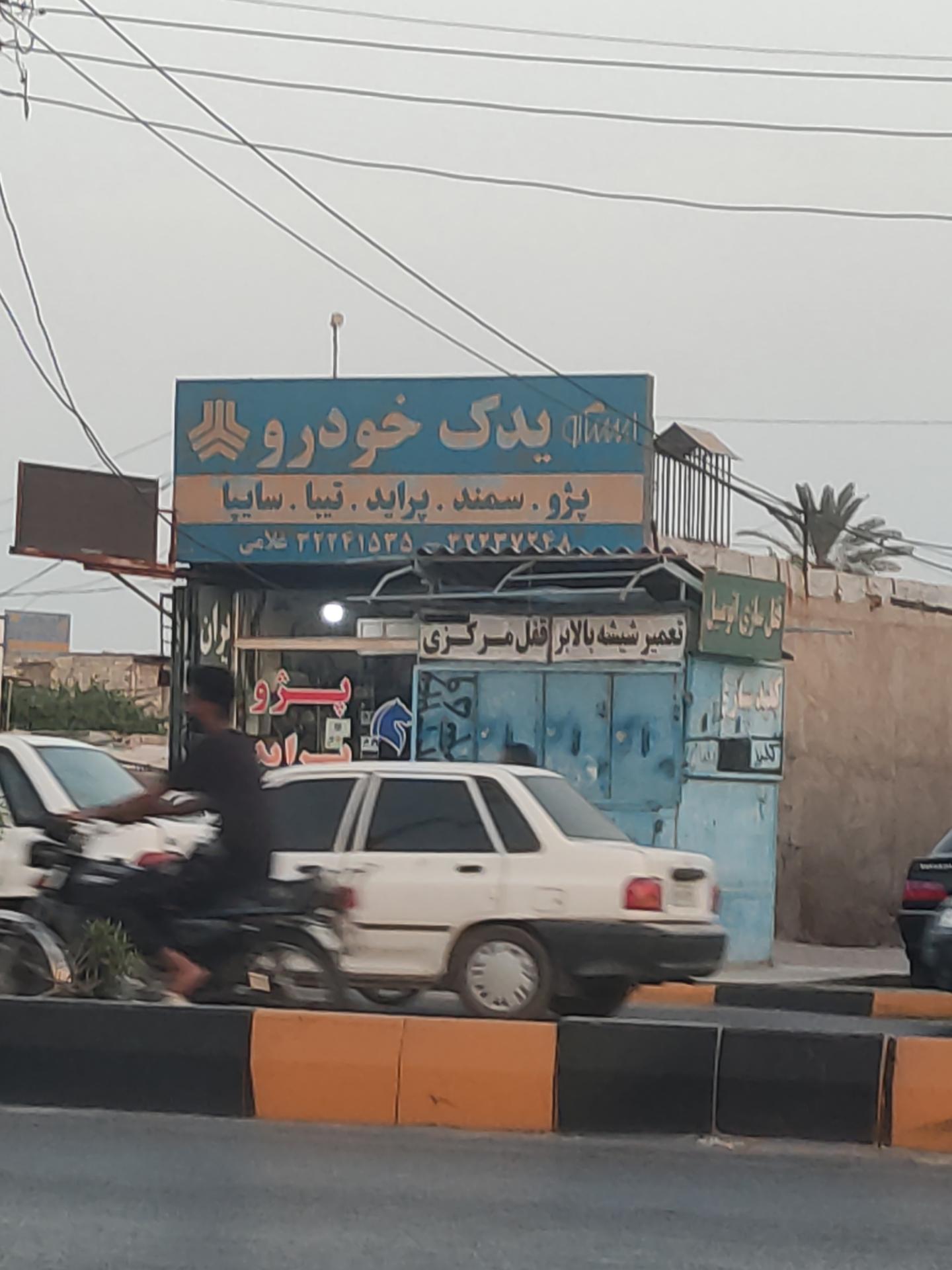 عکس یدک خودرو 