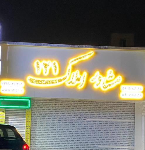 عکس مشاور املاک 121