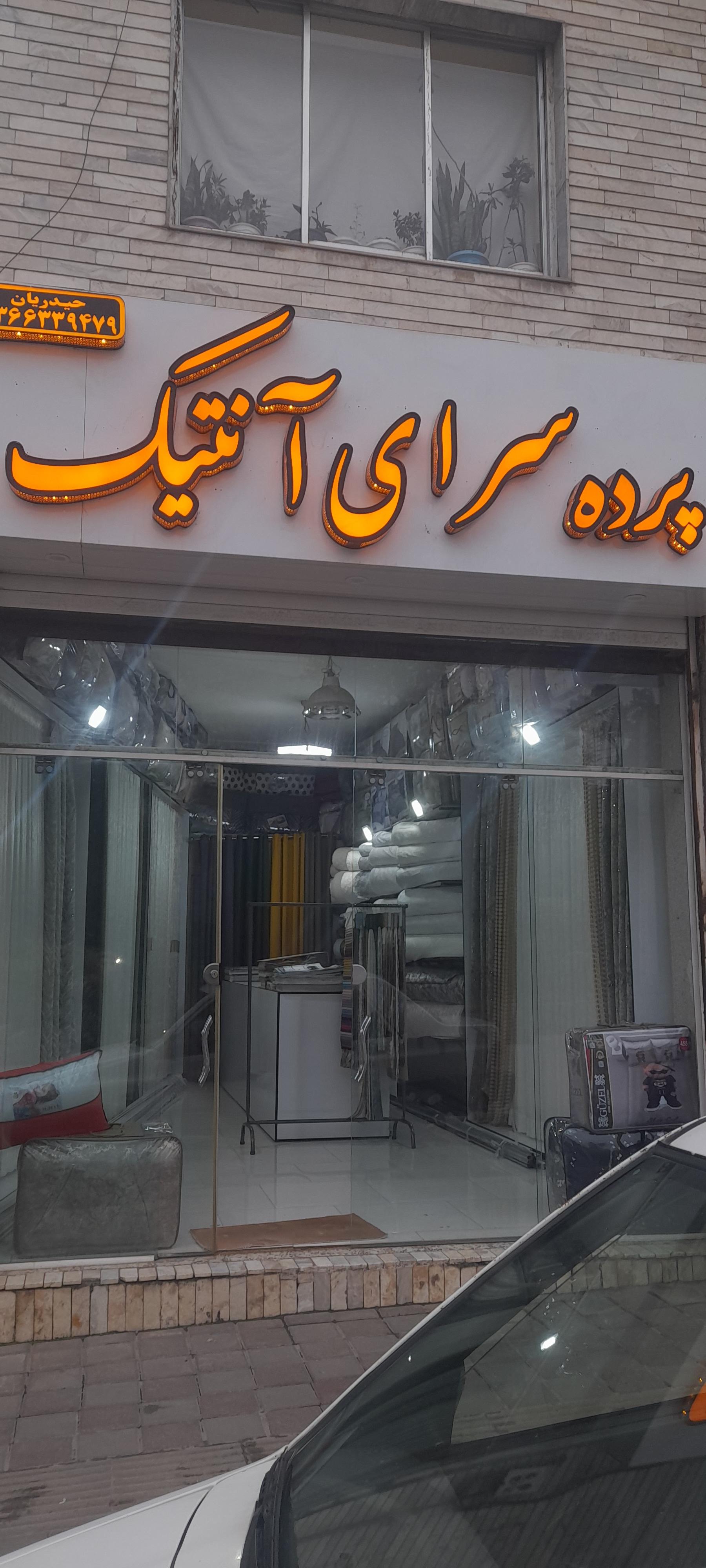 عکس گالری پرده آنتیک