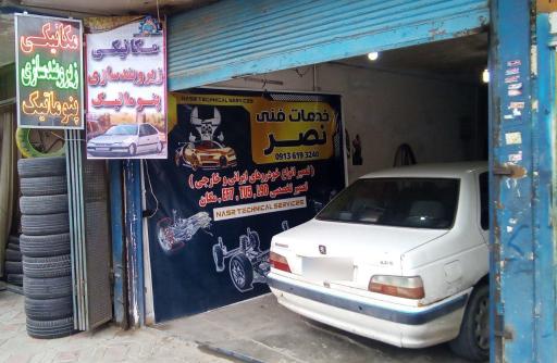 عکس خدمات فنی نصر