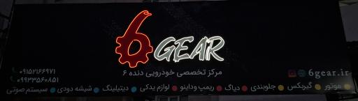 عکس لوازم یدکی دنده ۶