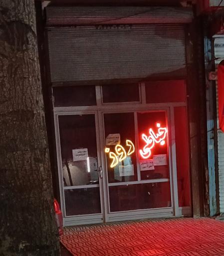 خیاطی روز شوقی نیر