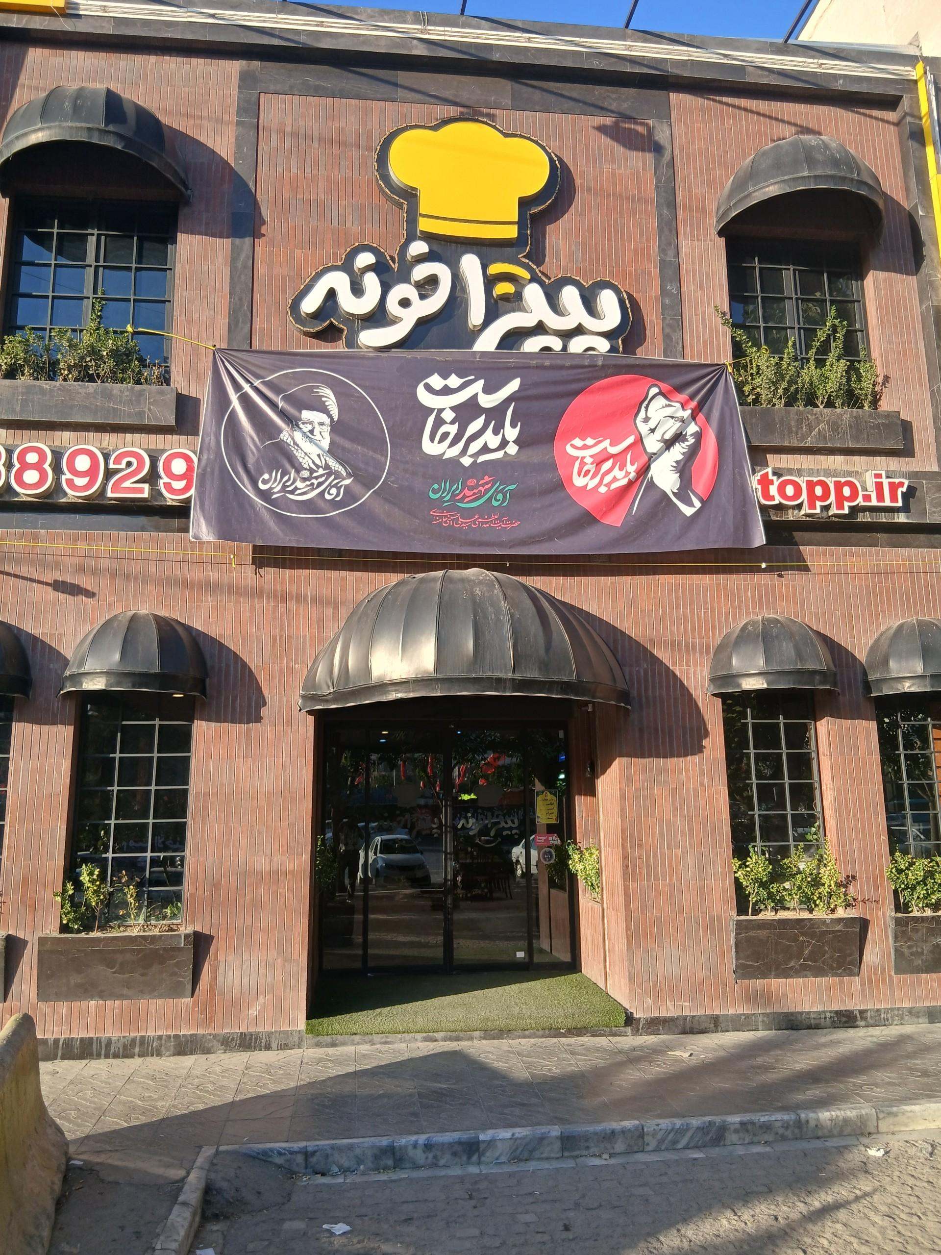 عکس فست فود پیتزاخونه شعبه امام رضا (ع) شعبه کوشش