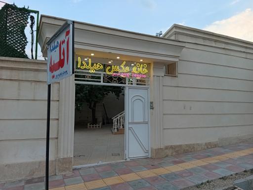 عکس آتلیه و خانه عکس هیلدا