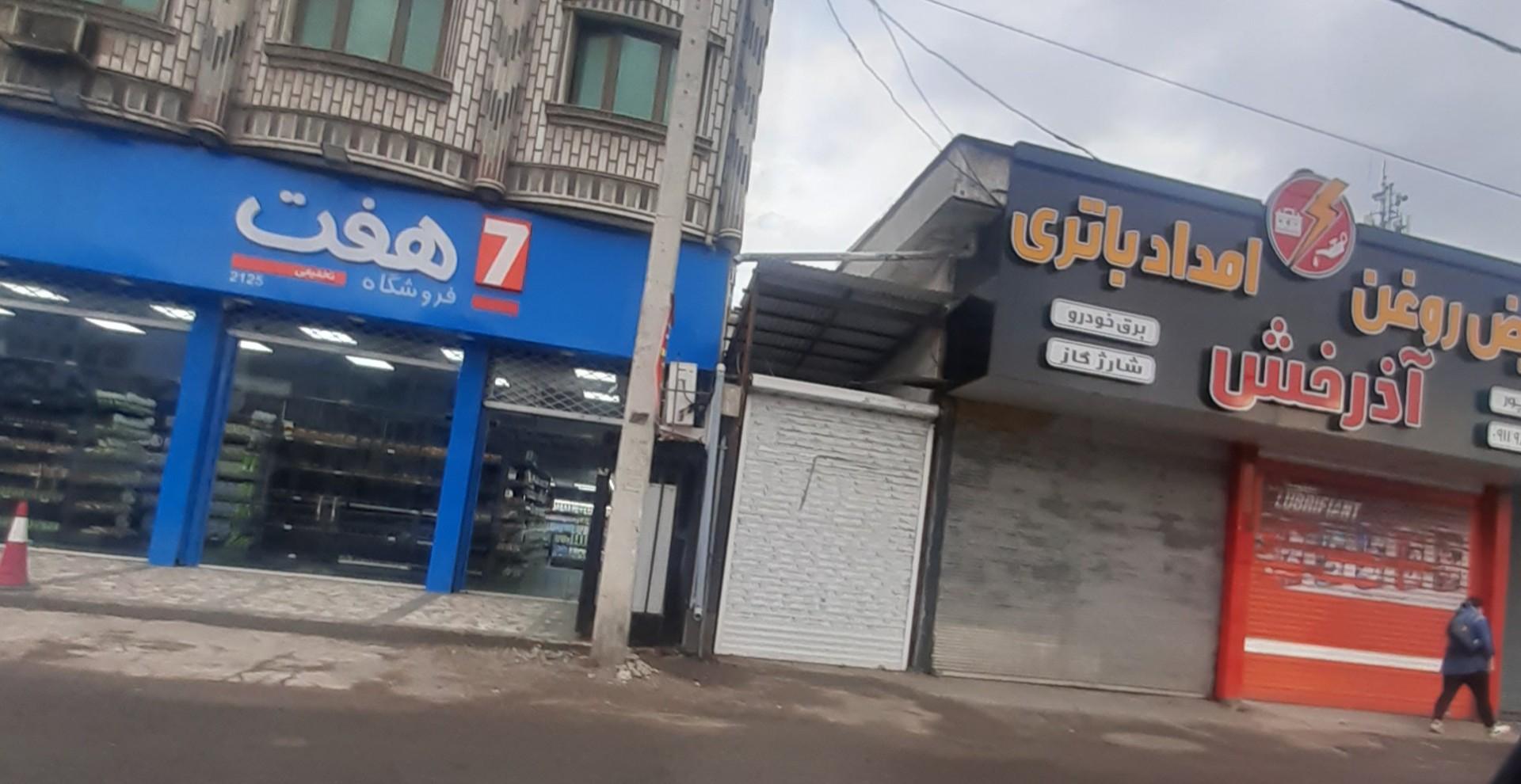 عکس اتو سرویس آذرخش