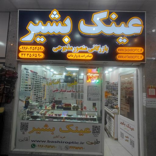 عکس عینک بشیر