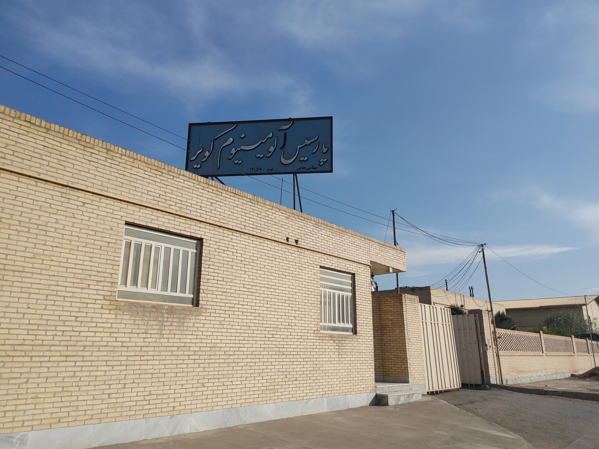 عکس پارسیس آلومینیوم کویر