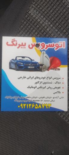 عکس اتو سرویس بیرنگ