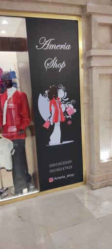 عکس آمریا شاپ