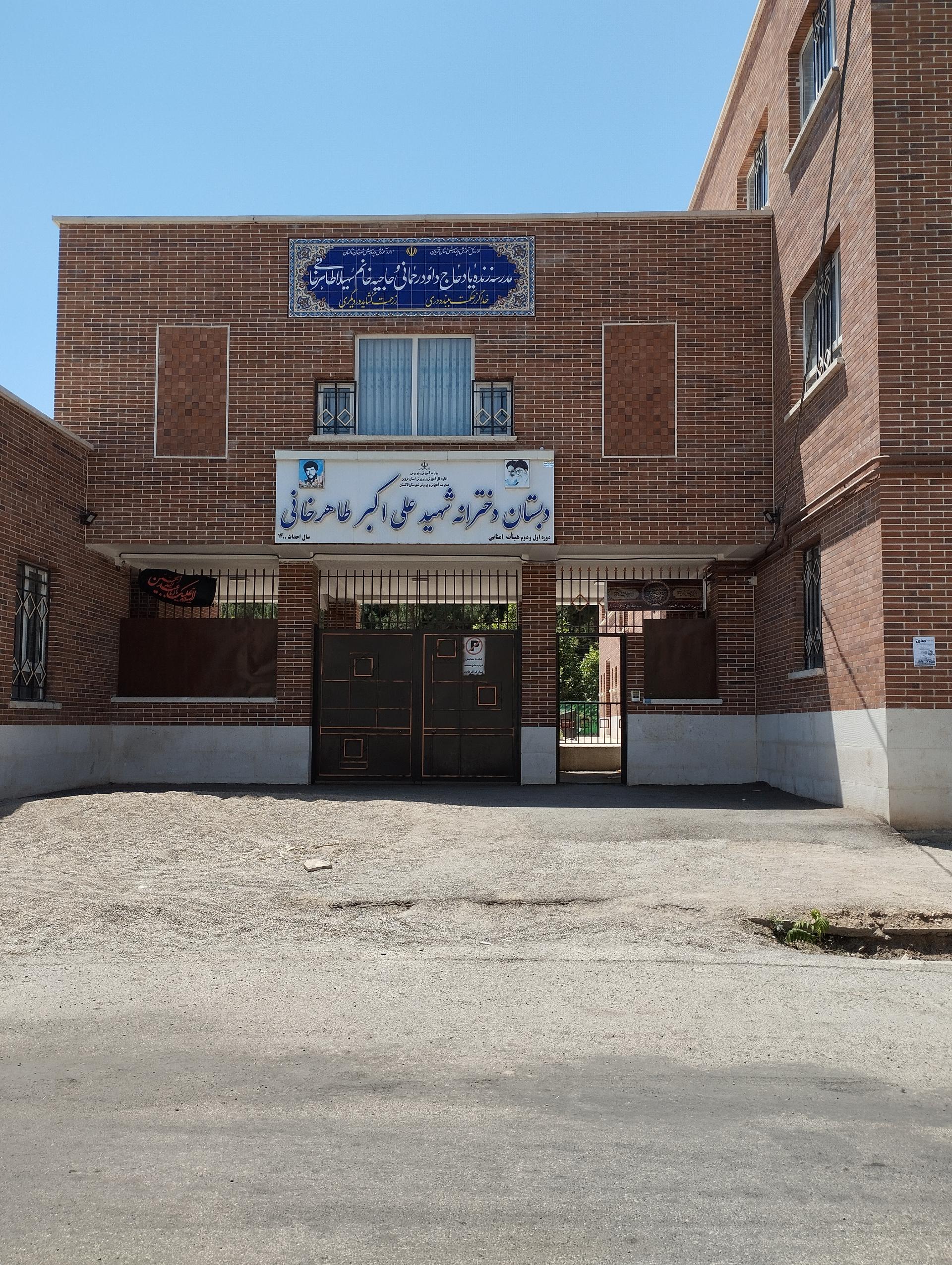 عکس دبستان دخترانه شهید علی اکبر