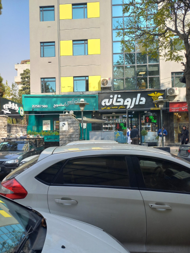 عکس داروخانه دکتر بهرامی