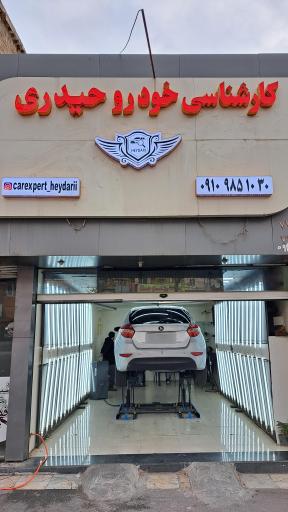 عکس کارشناسی تشخیص رنگ خودرو حیدری