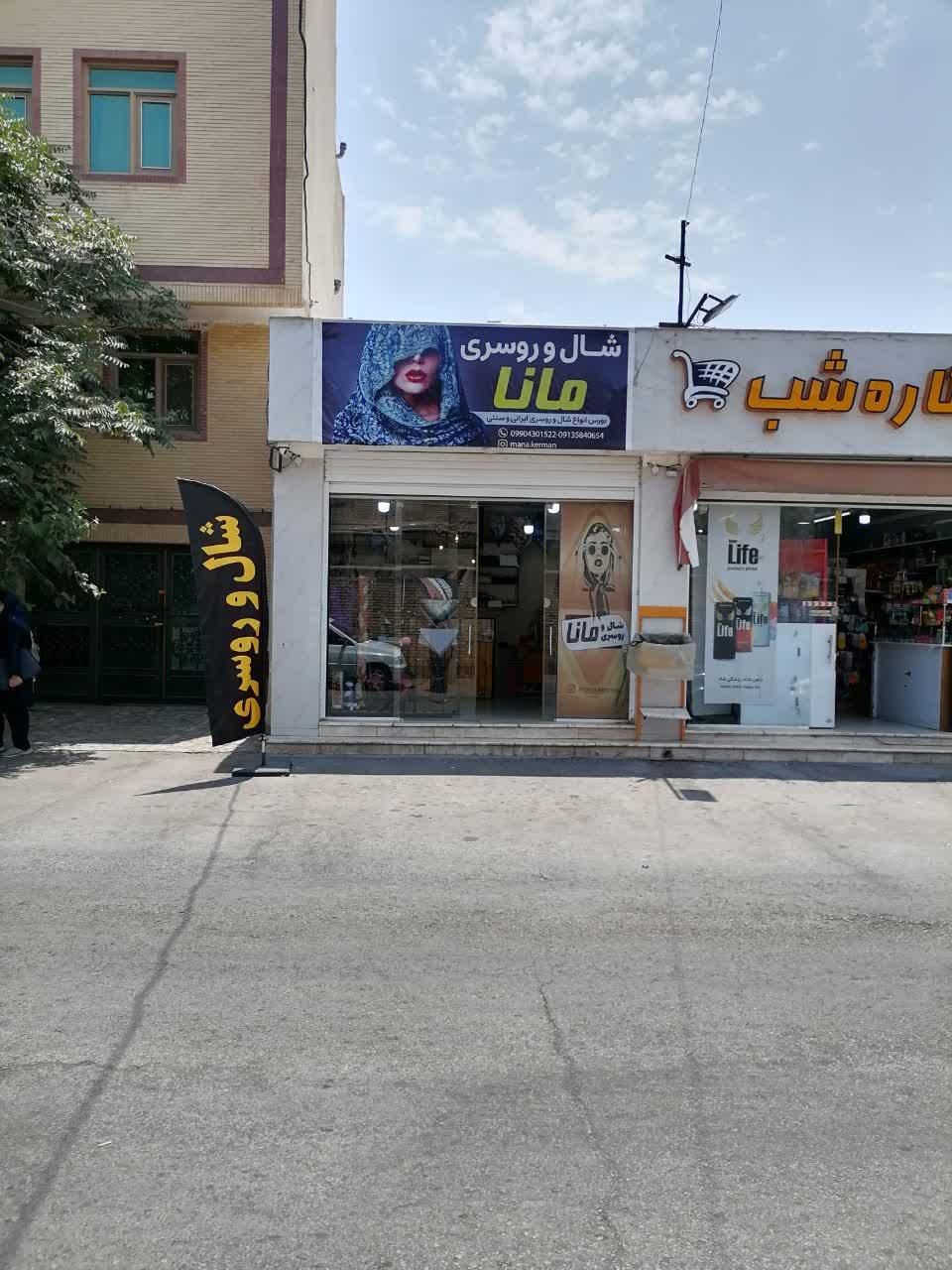 عکس شال و روسری مانا