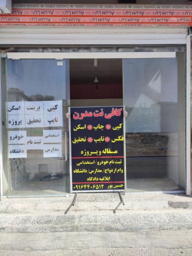 عکس کافی نت مدرن