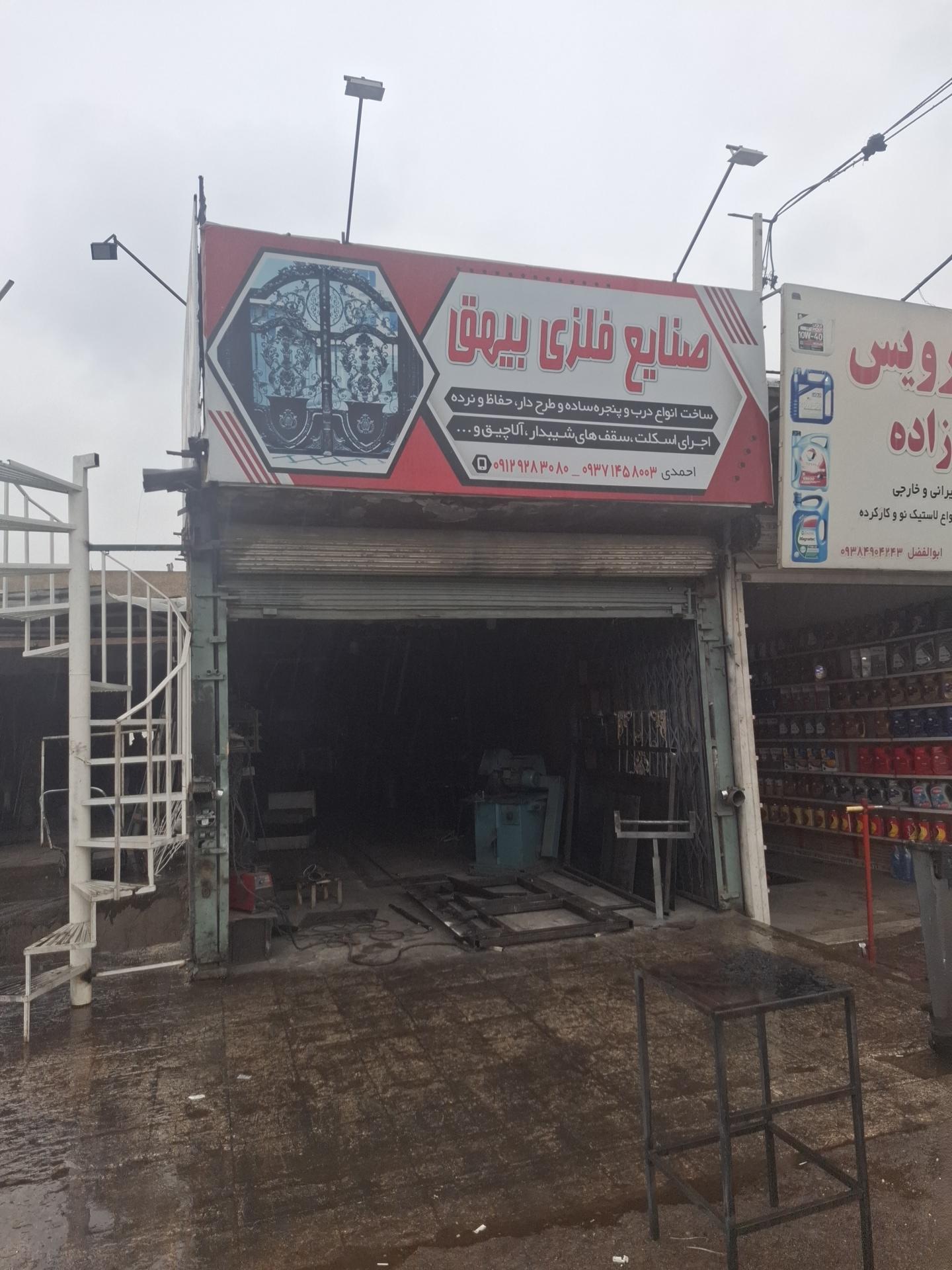 عکس آهنگری بیهق