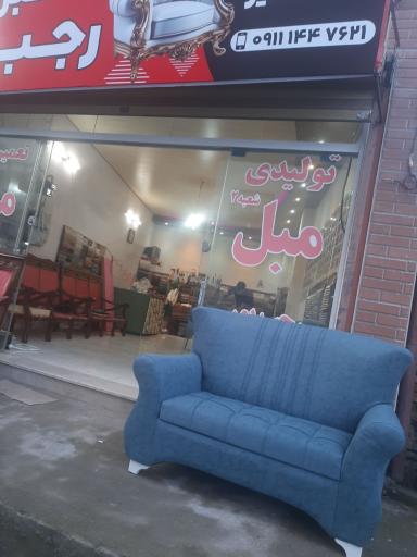 عکس مبل رجب پور