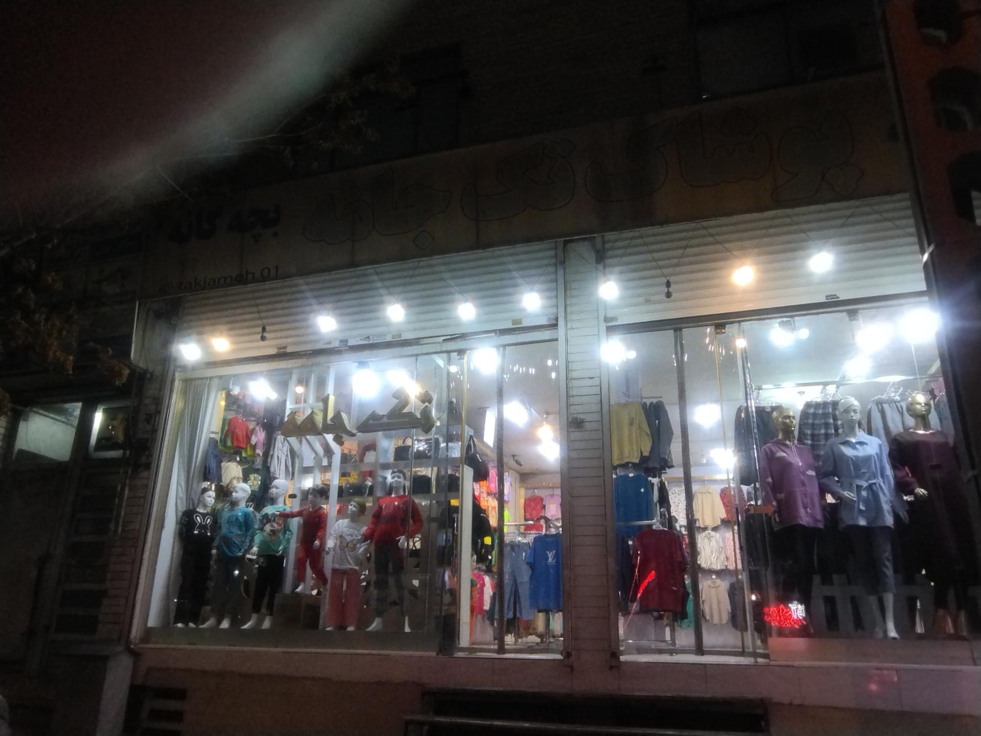 عکس پوشاک تک جامه 