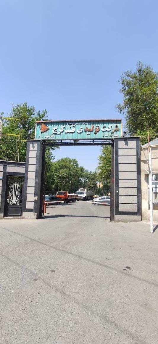 عکس کارخانه قند کرج