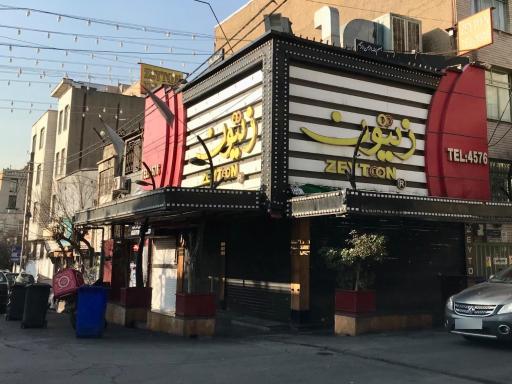 عکس فست فود زیتون