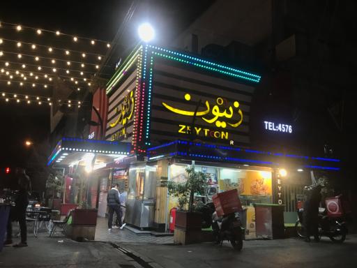 عکس فست فود زیتون