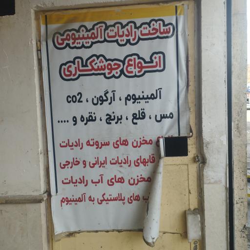 عکس رادیات سازی امیر