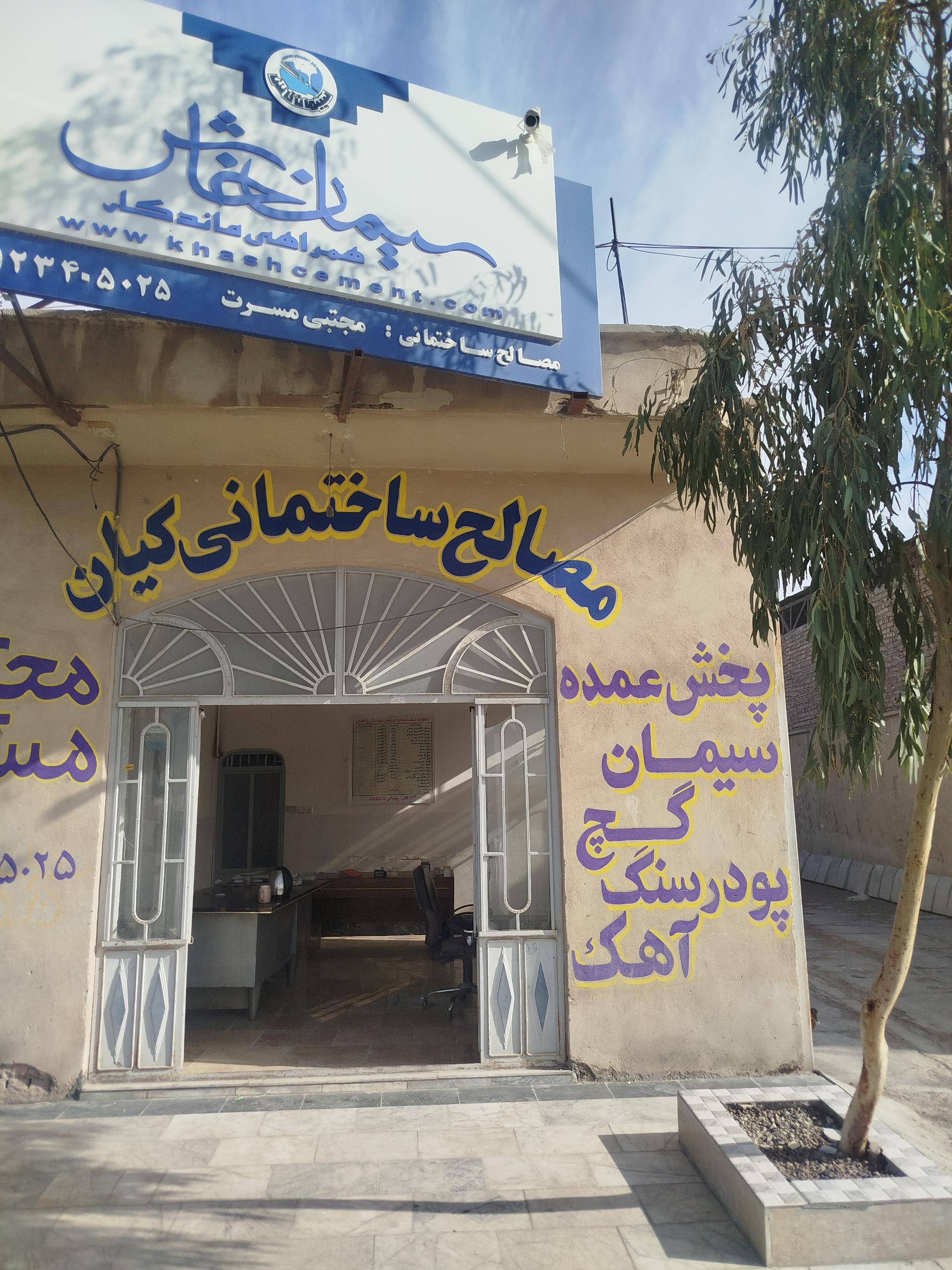 عکس مصالح ساختمانی کیان