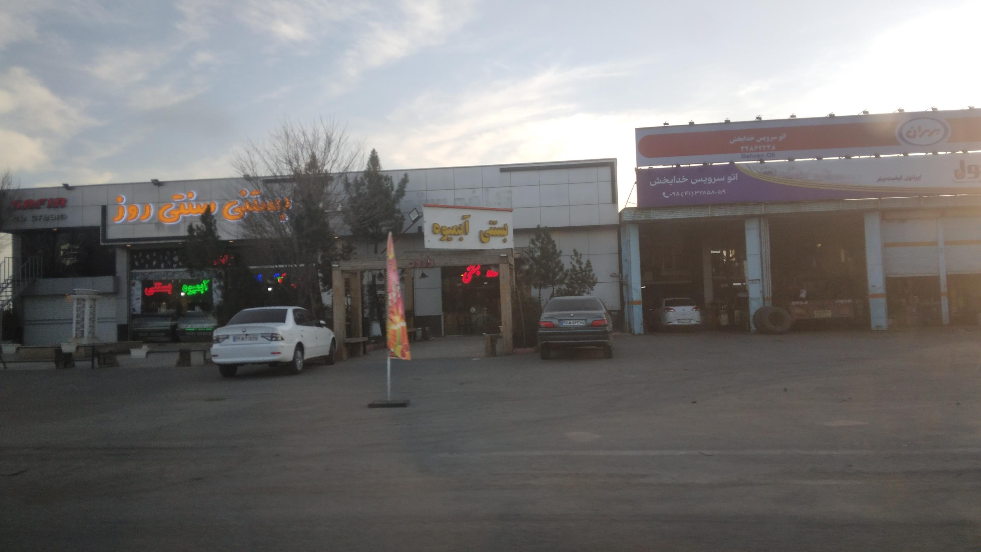 عکس آبمیوه و بستنی روز