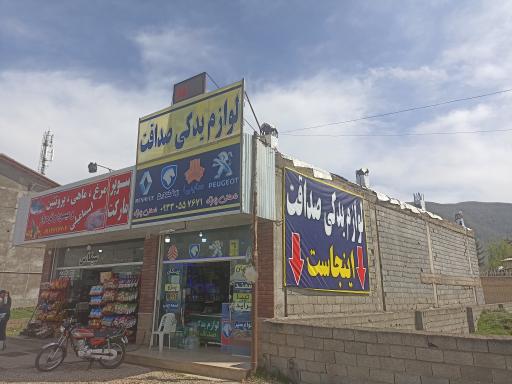 عکس لوازم یدکی صداقت