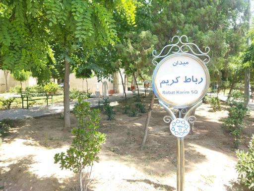 عکس میدان حاج برات(رباط‌کریم)