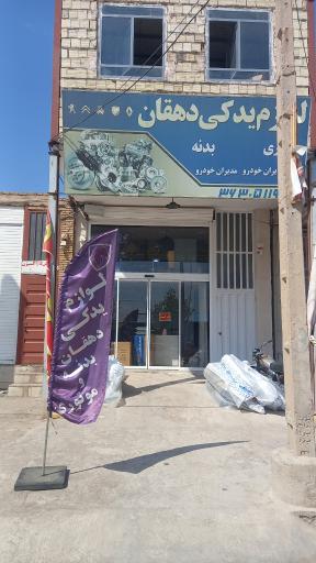 عکس لوازم یدکی دهقان