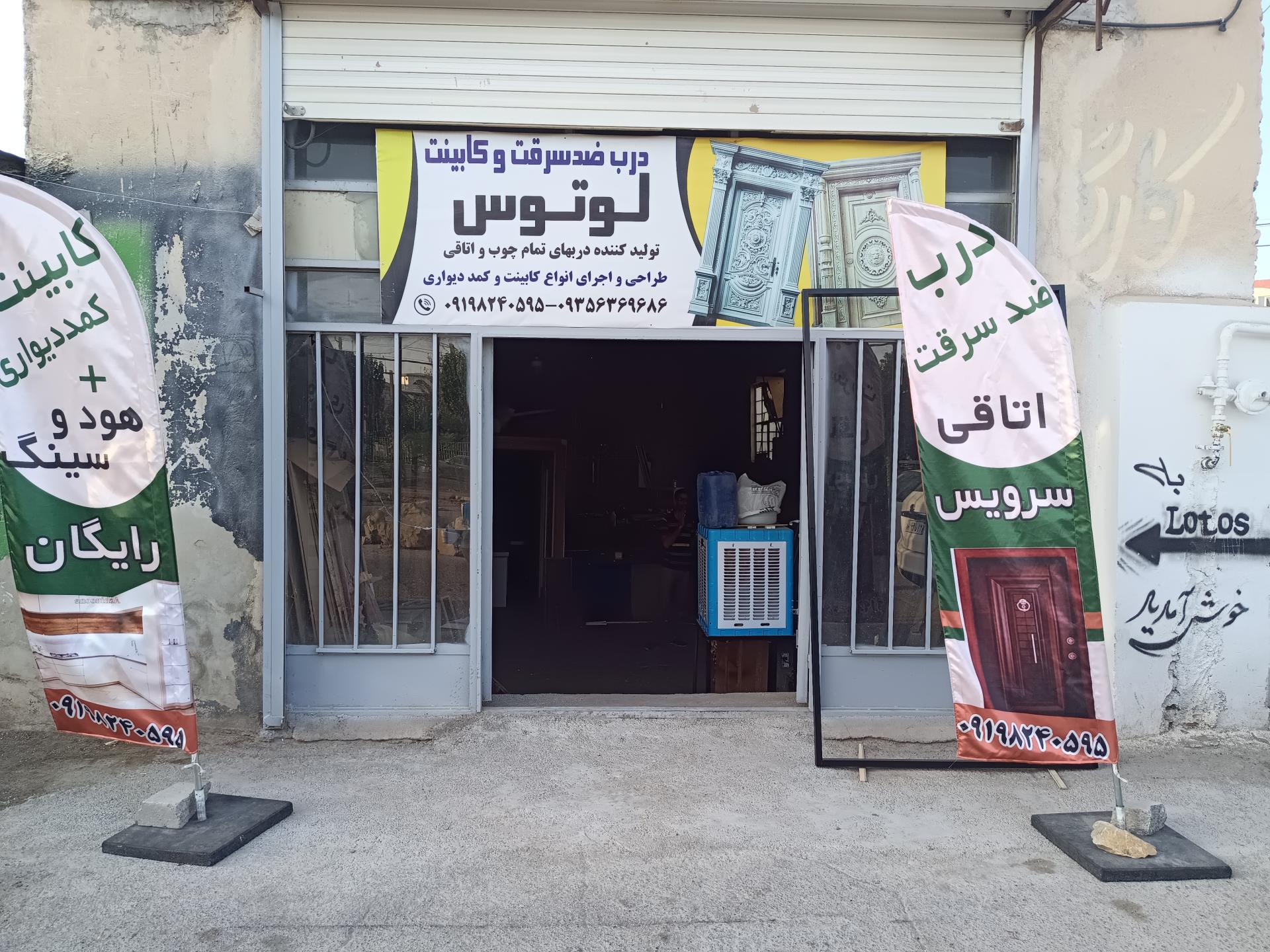 عکس صنایع چوبی لوتوس
